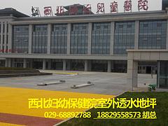 西安室外透水地坪知名供应商 信誉好的室外透水地坪