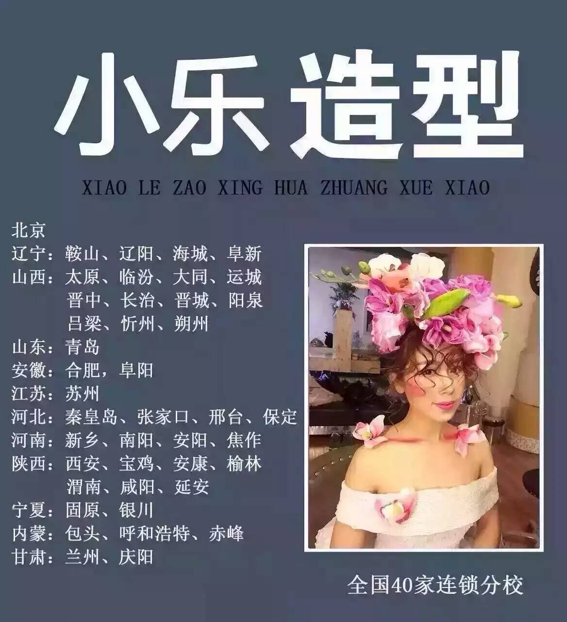 榆林小乐化妆美甲培训学校教你做最有范儿的化妆师