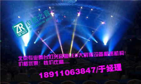 北京企业年会音响出租/北京朝阳话剧演出灯光音响租赁