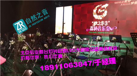 北京怀柔年会舞台音响租赁/北京昌平专业演出灯光租赁