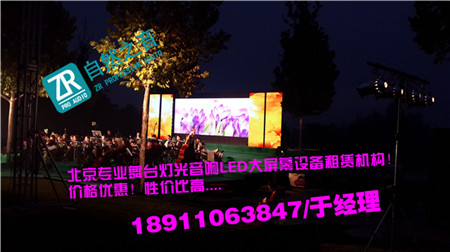 北京顺义专业灯光音响租赁/北京昌平论坛走秀灯光音响租赁