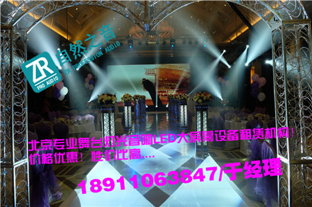北京昌平专业演出灯光租赁公司/北京海淀演出舞台背景搭建
