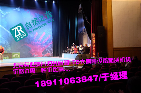 北京朝阳庆典奠基开工舞台搭建/北京怀柔文艺演出灯光音响租赁