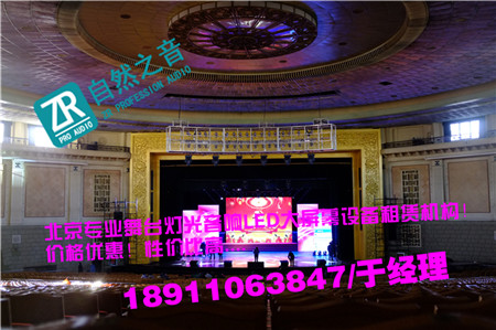 北京朝阳专业舞台演出设备租赁/北京怀柔发布会灯光音响出租