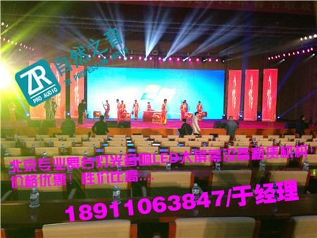 北京顺义演出音响租赁/北京怀柔会议舞台背景出租