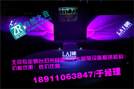 北京顺义舞台背景搭建出租/北京怀柔话剧演出灯光租赁