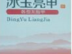开封冰玉亮甲_品牌好的冰玉亮甲厂商出售