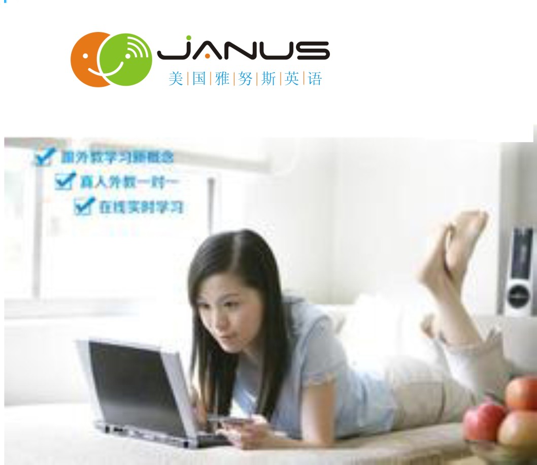 天津市宁河县在家轻松学英语，雅努斯英语在线课程培训班热火招生