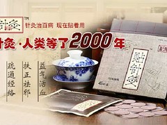 贴针灸瘦针灸糖针灸代理加盟案例——贴针灸代理加盟公司