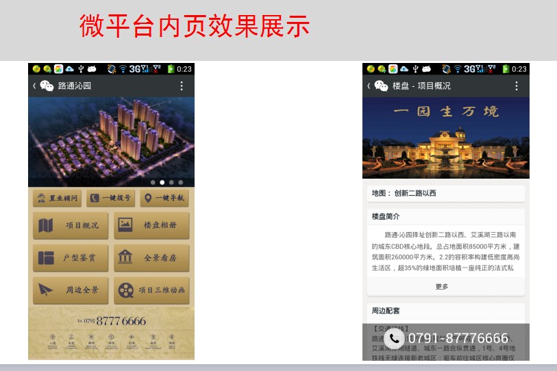 南城微信研发公司