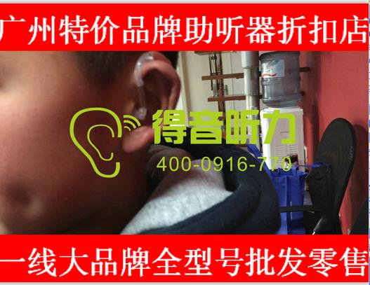 萝岗区奥迪康笑语助听器国际名牌授权专卖店