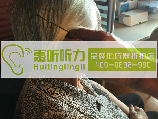 上海闸北区奥迪康心语助听器