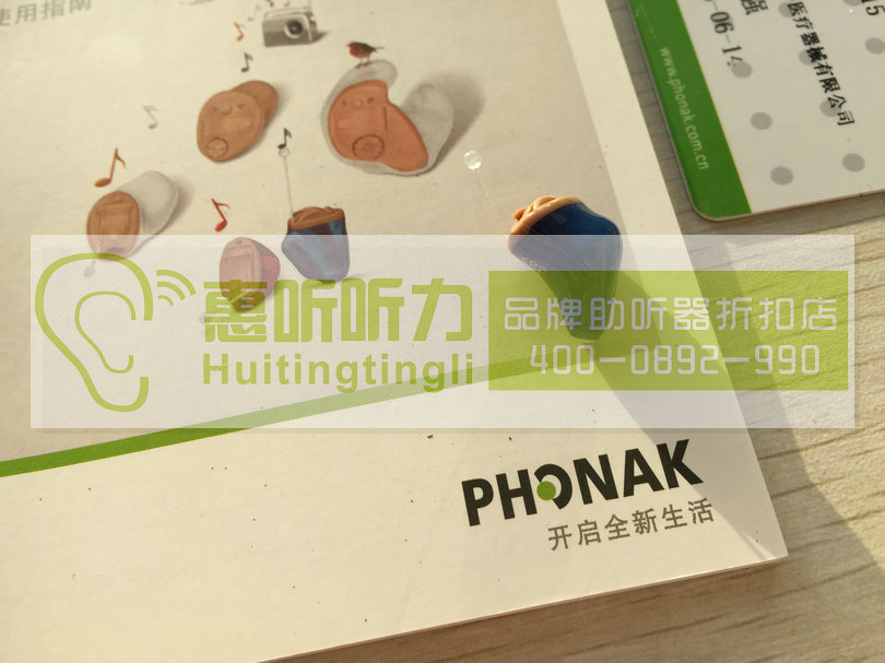 徐汇区峰力助听器30天免费带回家试听