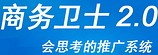 北京市哪家推广软件公司服务{yl}，朝阳纵横258卫士