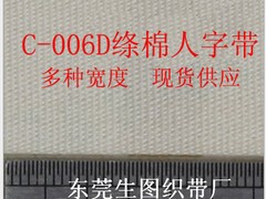 安徽涤棉平纹织带：广东优质涤棉平纹织带报价