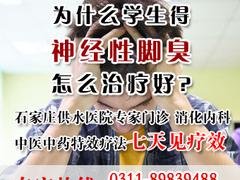 供水医院可靠的治疗神经性脚臭推荐|东城治疗神经性脚臭的价格