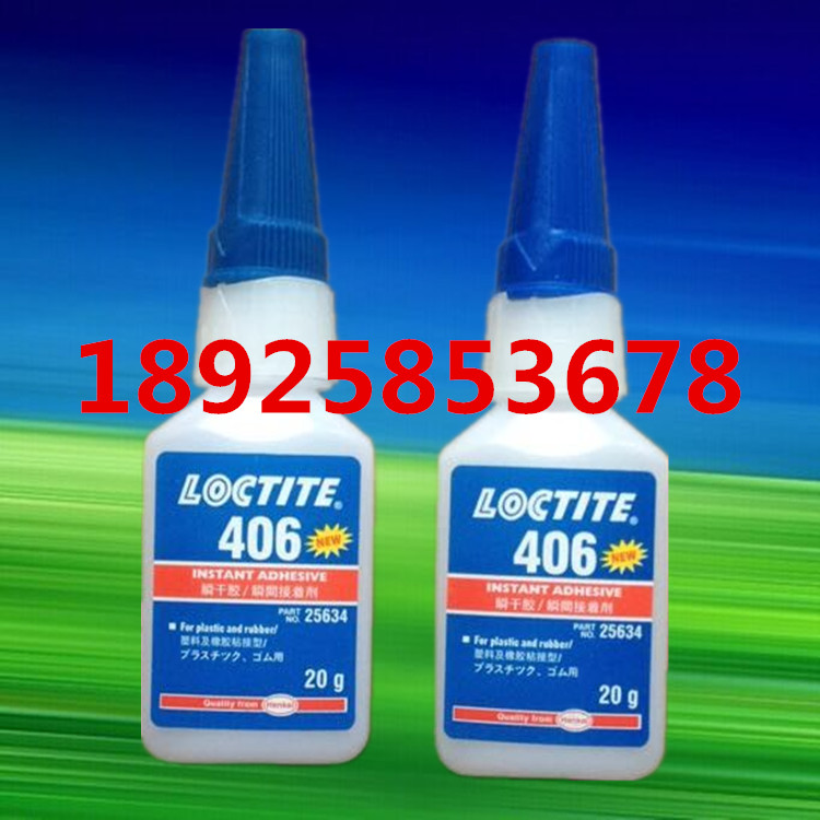 汉高loctite406胶水 重庆成都乐泰密封胶总经销商