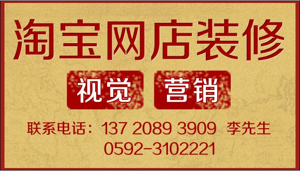 上海宝山专业代装修天猫淘宝店铺|专业淘宝美工外包【红日视觉】