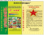 化肥化工编织袋&化肥编织袋&化工编织袋-利丰塑料编织