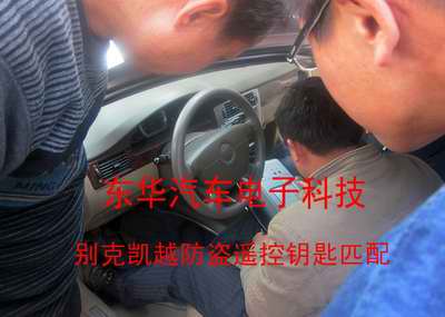 学配汽车芯片钥匙找哪家好|廊坊配汽车芯片钥匙培训