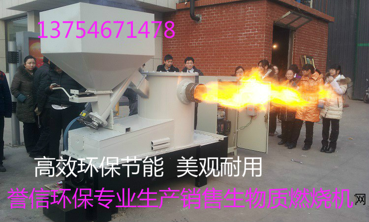 生物质燃烧机效率高y效果好!生物质燃烧机x生物质燃烧机专家