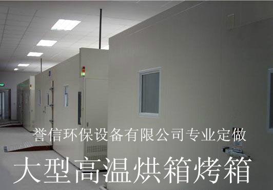 工业烤箱+工业烘干箱+工业燃气烤箱+电镀除氢烤箱=山东誉信