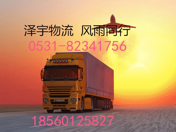 济南到乌兰察布集宁区及周边价格的物流服务专线公司