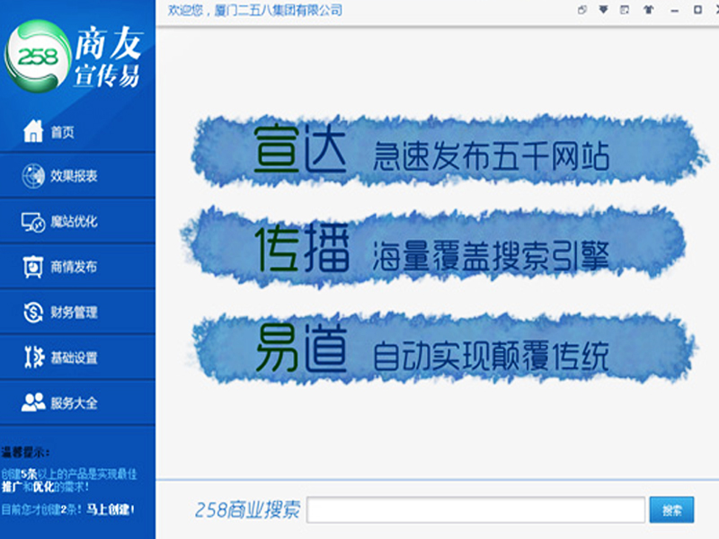 B2B价格 湖北二五八供应最有性价比的商友宣传易服务