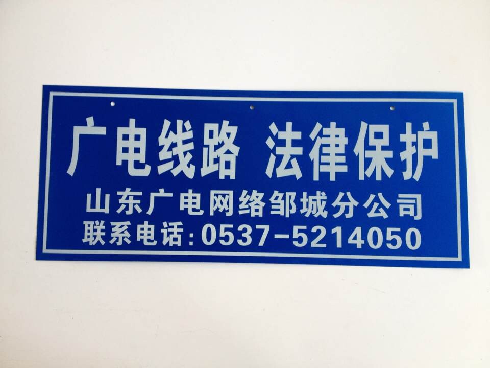 济南通信光缆标识牌，鲁亚标牌公司——专业的通信光缆标识提供商