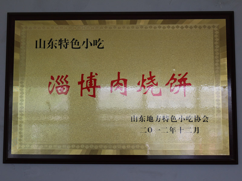【川鑫机械】焦庄酱肉烧饼%焦庄发面烧饼%焦庄肉烧饼