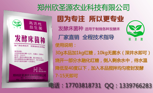 安徽欣圣源发酵床菌种，河南哪里供应的养猪仔专用发酵床价格优惠