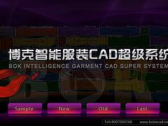 价位合理的博克智能服装CAD——报价合理的博克智能服装CAD超级系统，博克倾力推荐