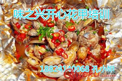 开心花甲培训哪里好？？？味之兴开心花甲培训