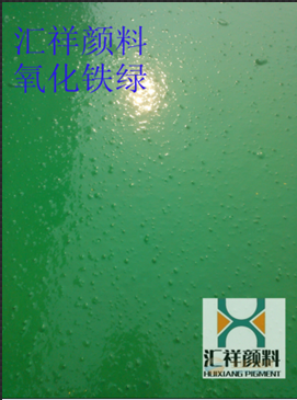  【诚信厂家】环氧地坪绿 耐磨地坪材料地坪施工颜料耐晒绿生产厂家 