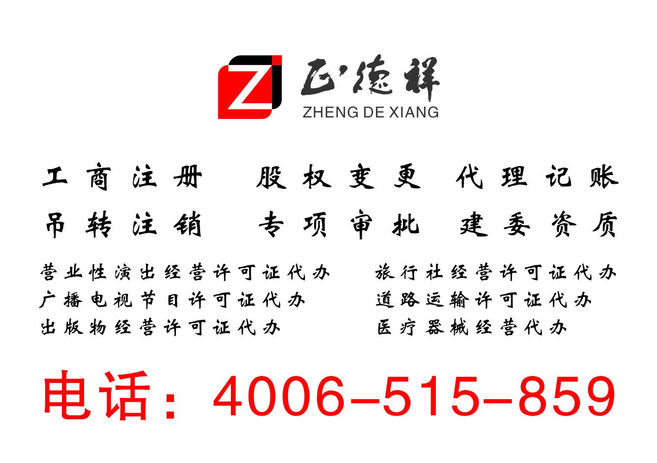 爆破与拆除工程专业承包企业资质三级办理流程 ，企业资质申请代办