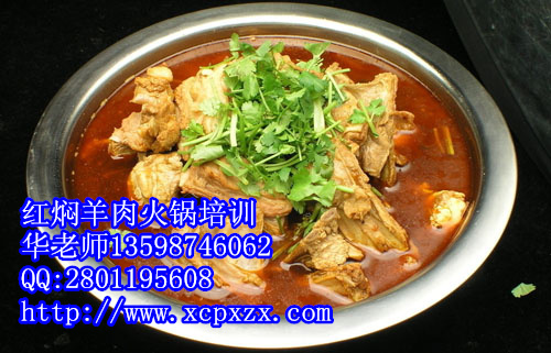 去那学红焖羊肉火锅技术专业培训红焖羊肉技术