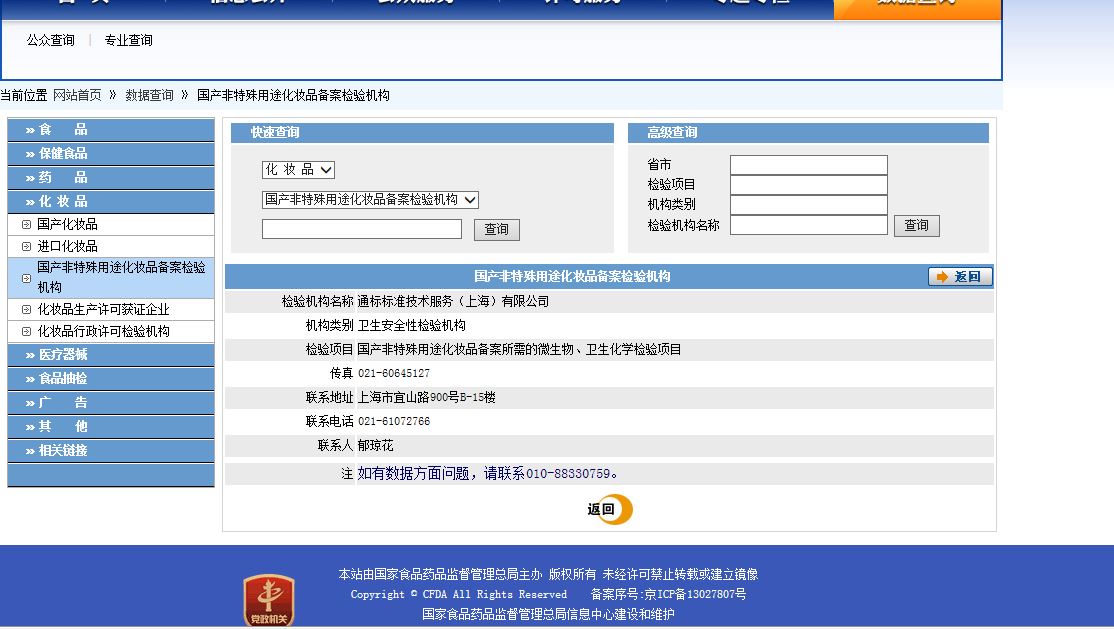 SGS电话