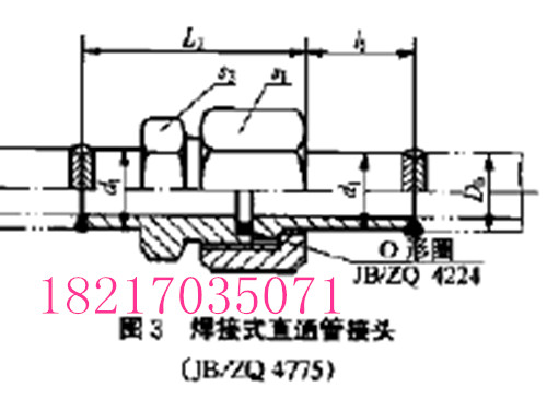 JB/ZQ4775-2006焊接式直通管接头