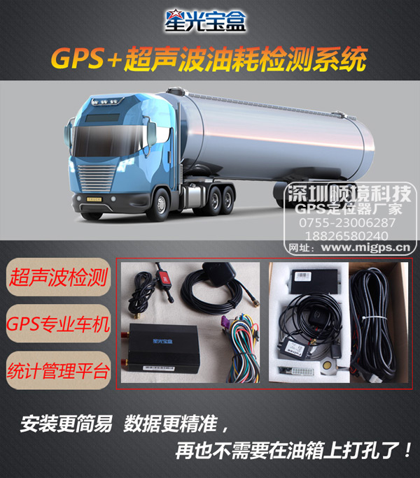 工具车工程车专用免打孔超声波油耗监控汽车GPS定位器剪线报警