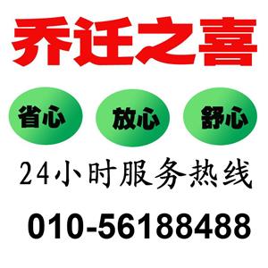 北京小红帽搬家公司