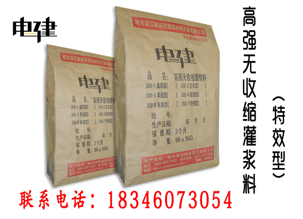 供应哈尔滨电建{tx}型灌浆料