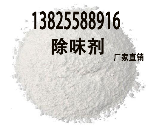 {gx}环保优质塑料除味剂的选择方法塑料去味剂的价格塑料除臭剂生产厂家