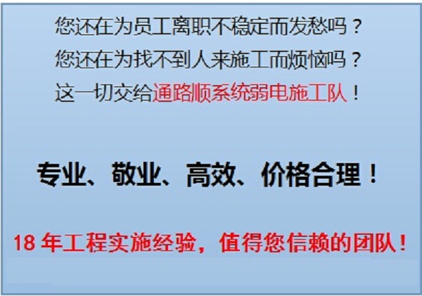 承接视频监控工程安装、改造、调试、维护、施工和日常维护保养分包