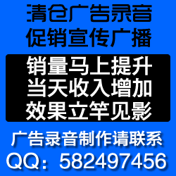 十一促销广告词语录音广播配音