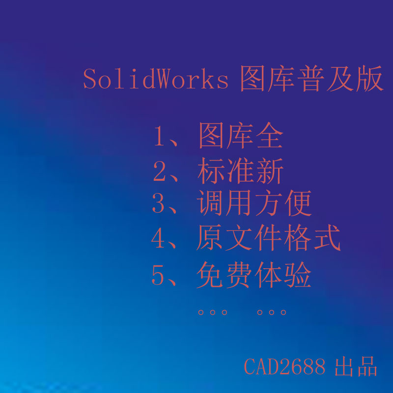 Solidworks图库安徽