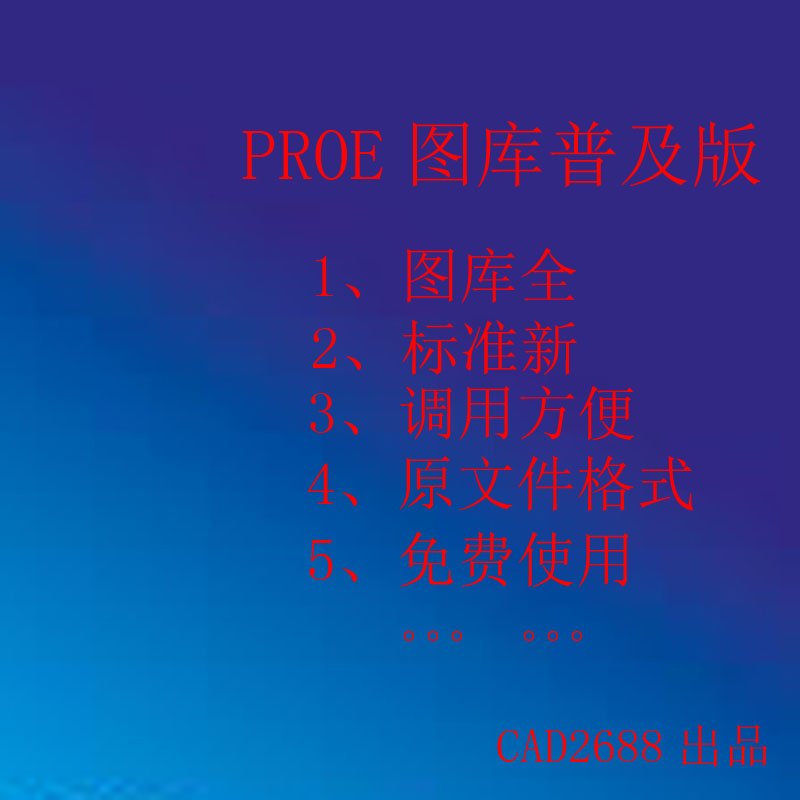 PROE图库铁力