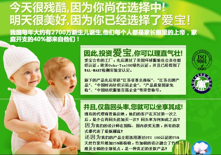 爱宝婴童世界怎么样百色加盟