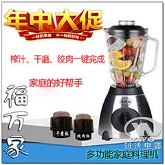 【厂家直销】福万家榨汁/搅拌/料理机多功能电动绞肉果汁机批发