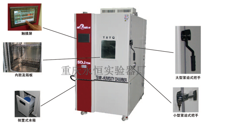 供应重庆永恒可编程低温恒温恒湿试验箱SDJ系列