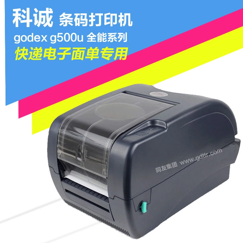 科诚godex g500u 京东快递电子面单条形码珠宝服装吊牌标签打印机